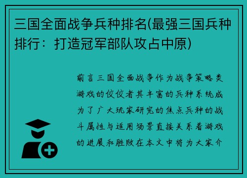 三国全面战争兵种排名(最强三国兵种排行：打造冠军部队攻占中原)