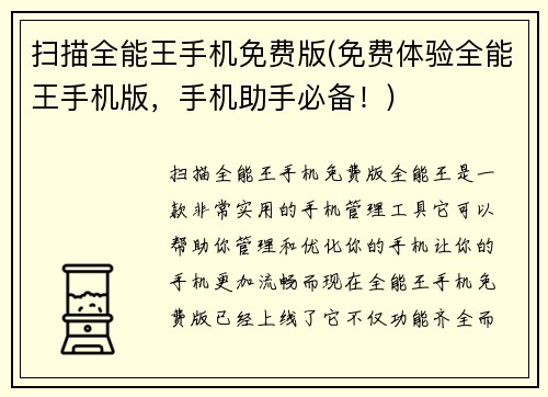扫描全能王手机免费版(免费体验全能王手机版，手机助手必备！)