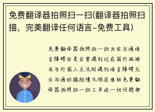 免费翻译器拍照扫一扫(翻译器拍照扫描，完美翻译任何语言-免费工具)