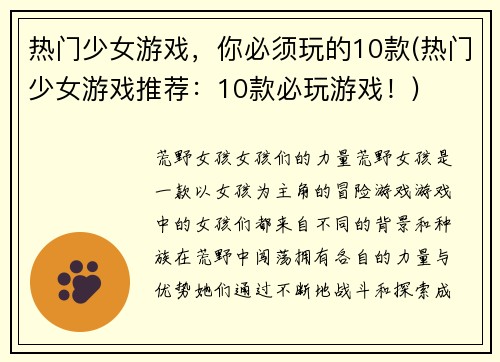 热门少女游戏，你必须玩的10款(热门少女游戏推荐：10款必玩游戏！)