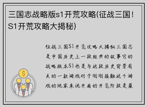 三国志战略版s1开荒攻略(征战三国！S1开荒攻略大揭秘)