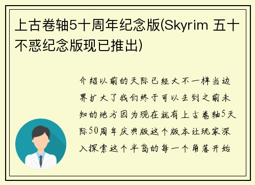 上古卷轴5十周年纪念版(Skyrim 五十不惑纪念版现已推出)