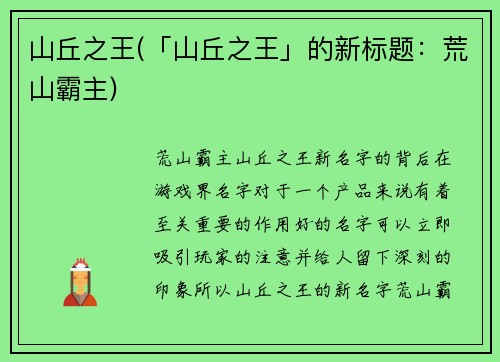 山丘之王(「山丘之王」的新标题：荒山霸主)