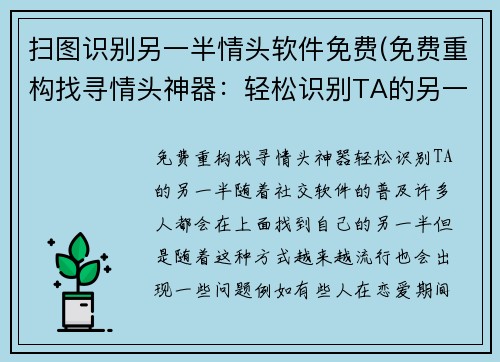 扫图识别另一半情头软件免费(免费重构找寻情头神器：轻松识别TA的另一半！)