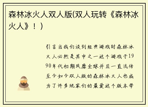 森林冰火人双人版(双人玩转《森林冰火人》！)