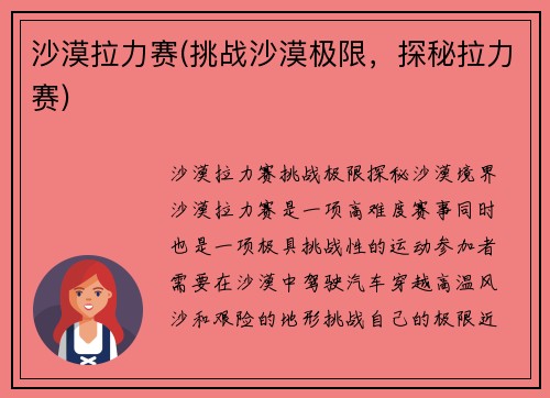 沙漠拉力赛(挑战沙漠极限，探秘拉力赛)
