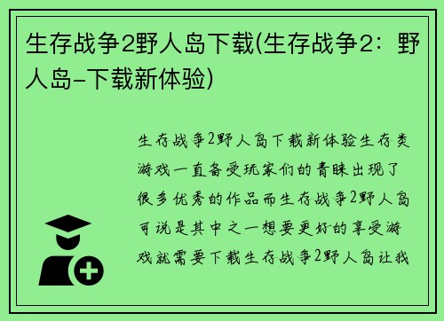 生存战争2野人岛下载(生存战争2：野人岛-下载新体验)
